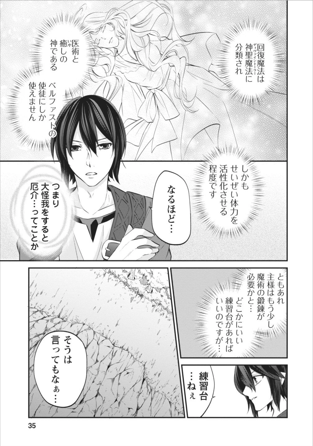 アラフォー社畜のゴーレムマスター 第2話 - 5