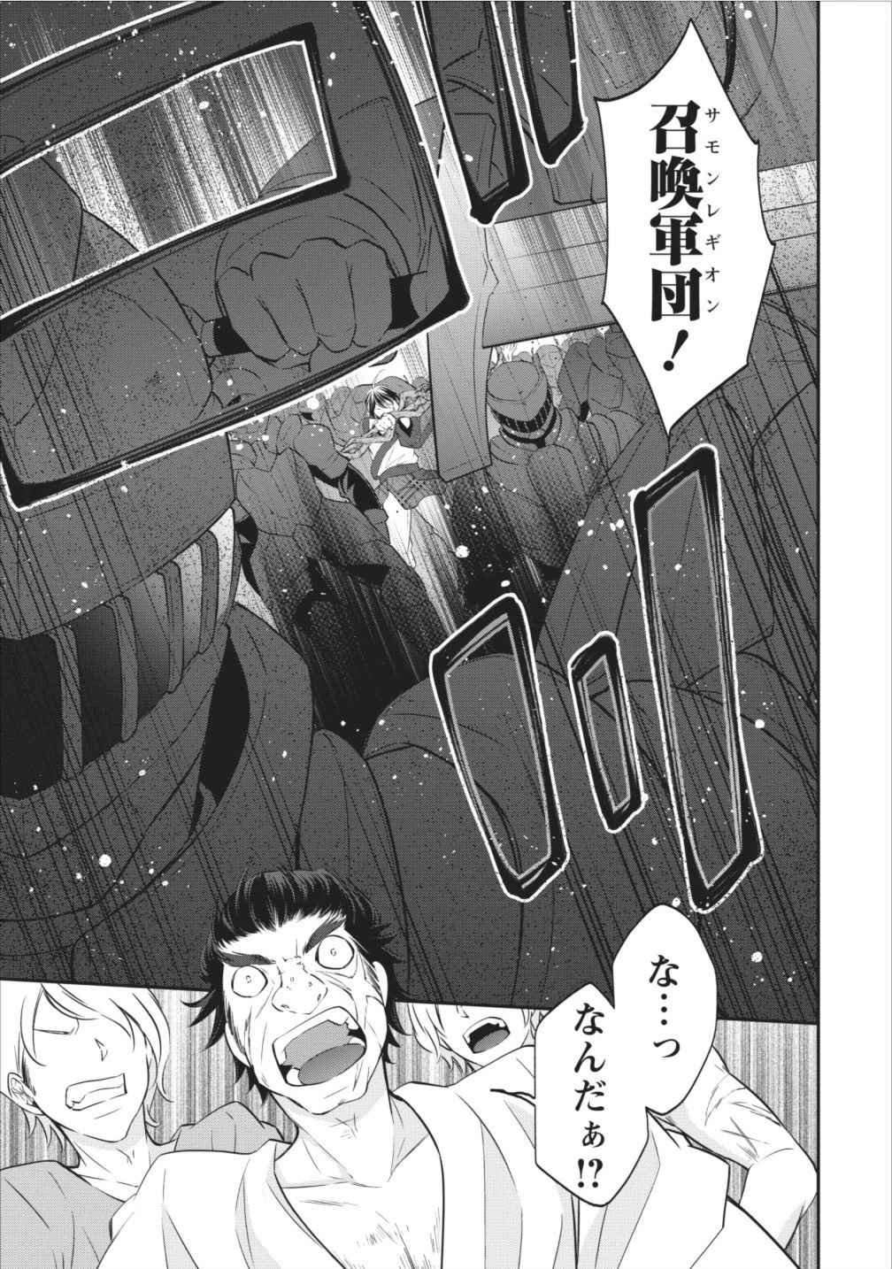 アラフォー社畜のゴーレムマスター 第2話 - 9