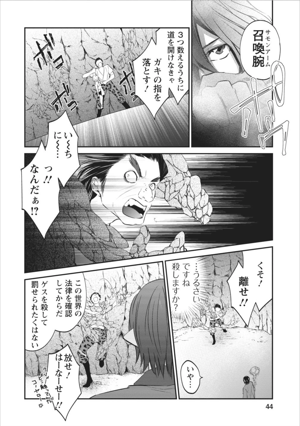 アラフォー社畜のゴーレムマスター 第2話 - 14