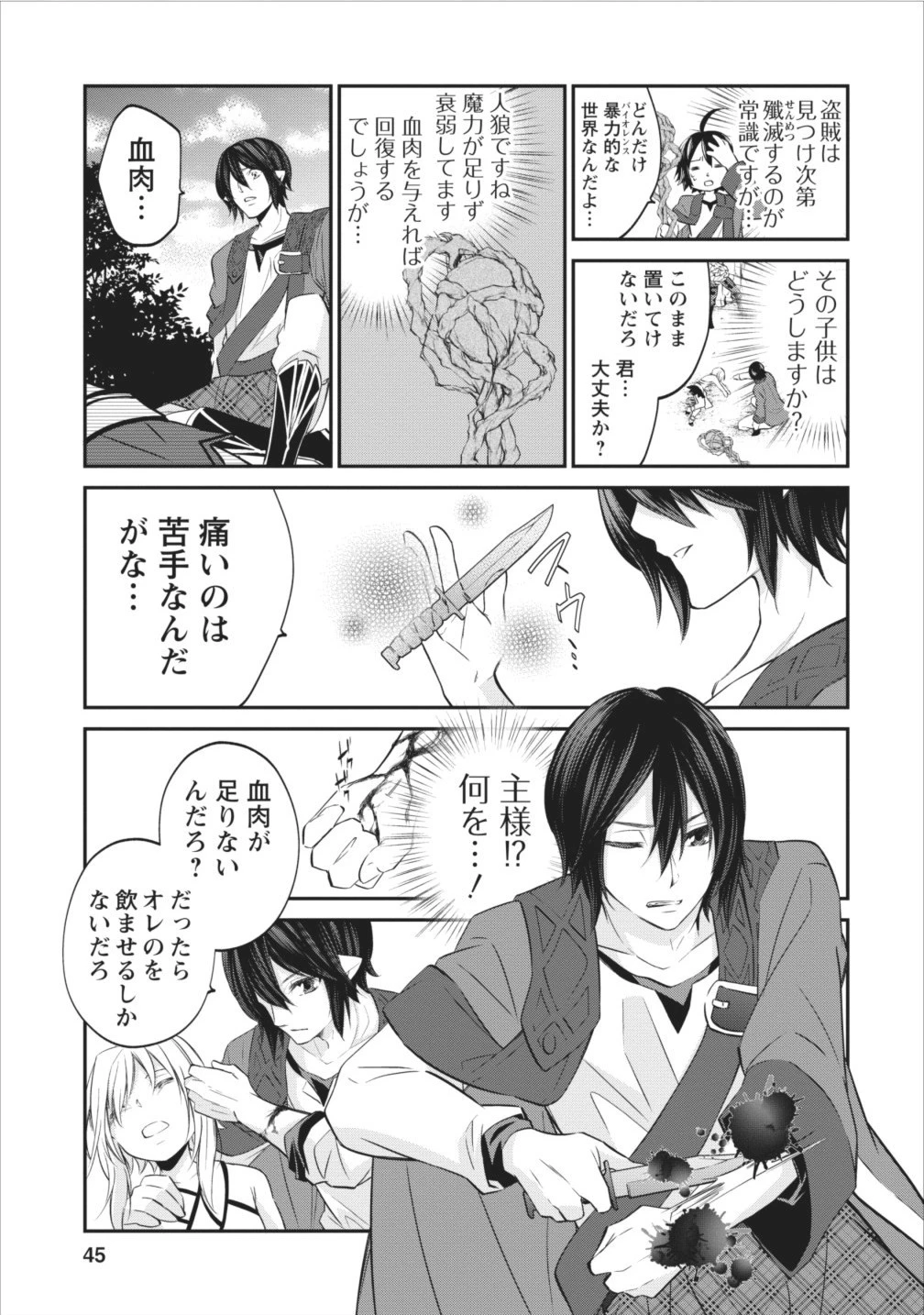 アラフォー社畜のゴーレムマスター 第2話 - 15