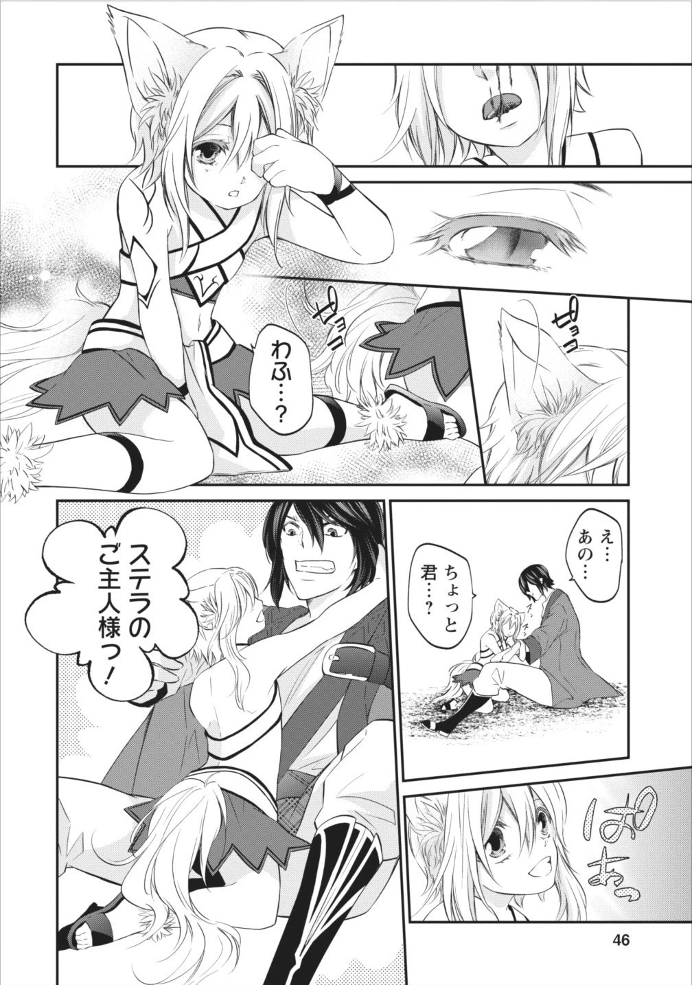 アラフォー社畜のゴーレムマスター 第2話 - 16