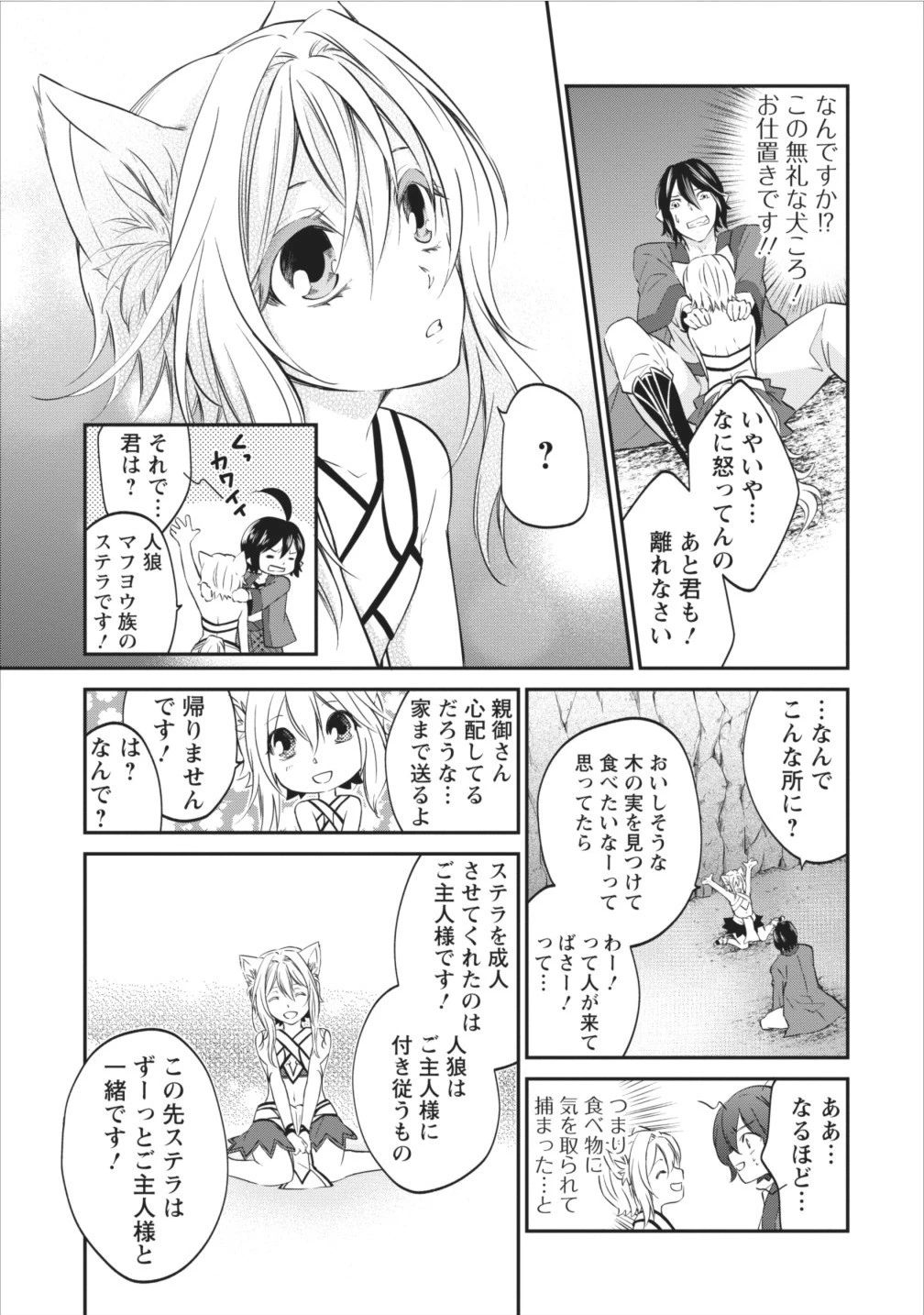 アラフォー社畜のゴーレムマスター 第2話 - 17