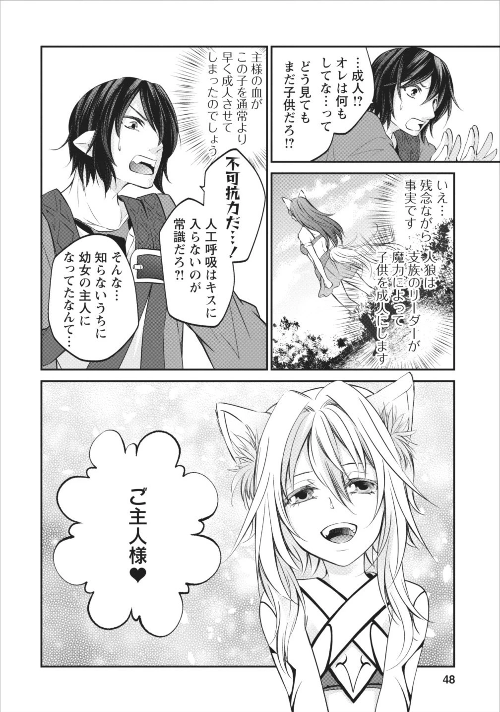 アラフォー社畜のゴーレムマスター 第2話 - 18