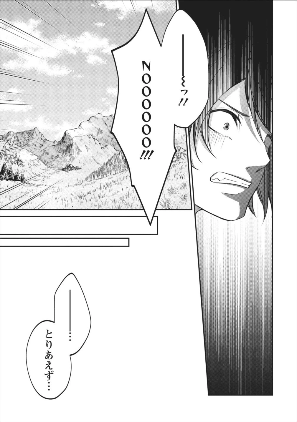 アラフォー社畜のゴーレムマスター 第2話 - 19