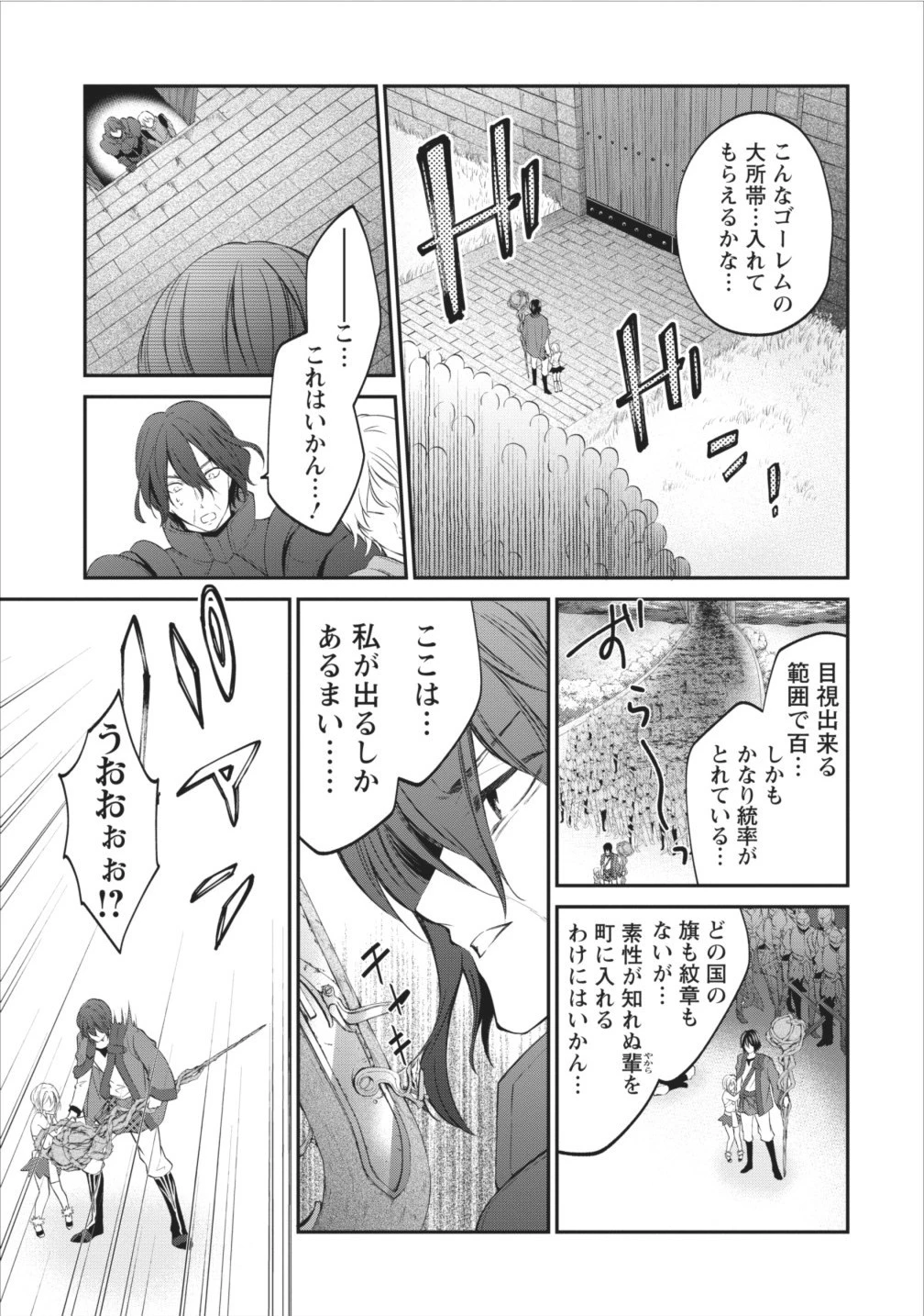 アラフォー社畜のゴーレムマスター 第2話 - 21