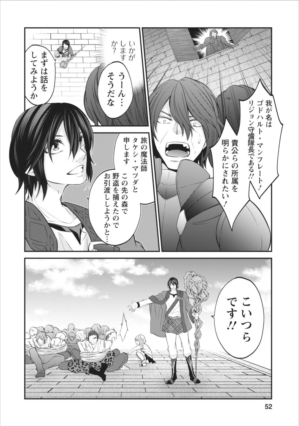 アラフォー社畜のゴーレムマスター 第2話 - 22