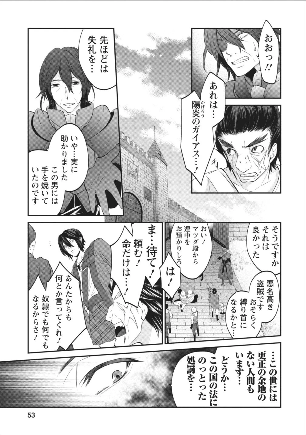 アラフォー社畜のゴーレムマスター 第2話 - 23