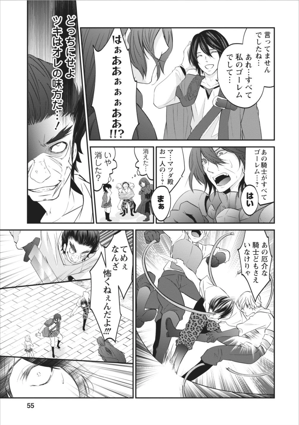 アラフォー社畜のゴーレムマスター 第2話 - 25