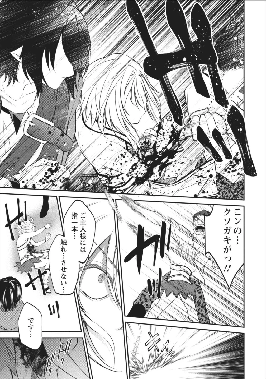 アラフォー社畜のゴーレムマスター 第2話 - 27