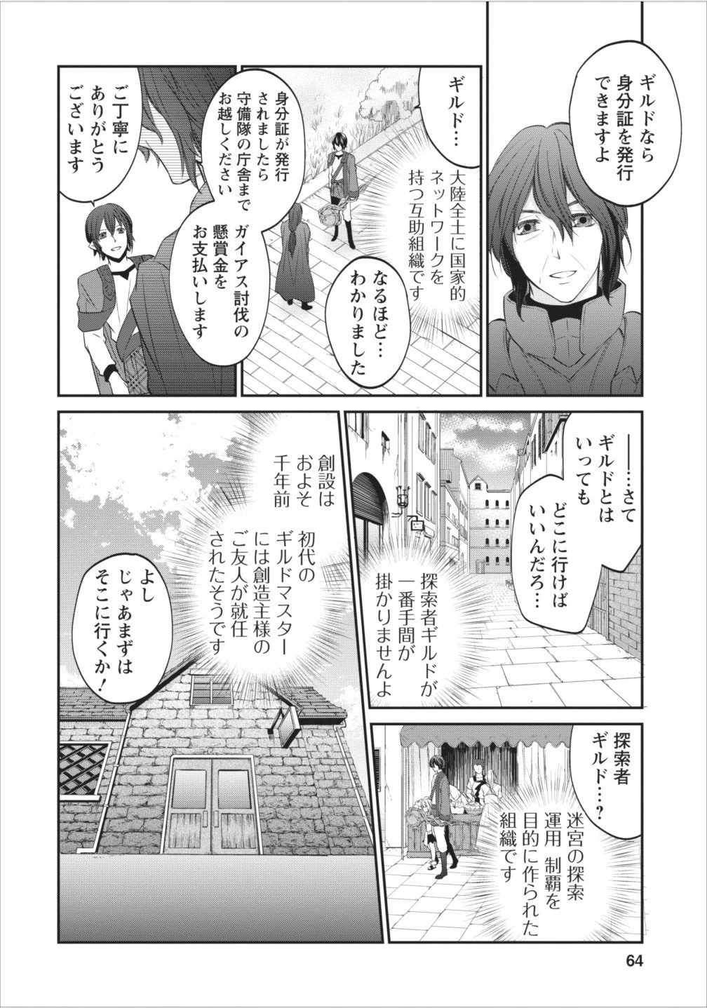 アラフォー社畜のゴーレムマスター 第3話 - 6