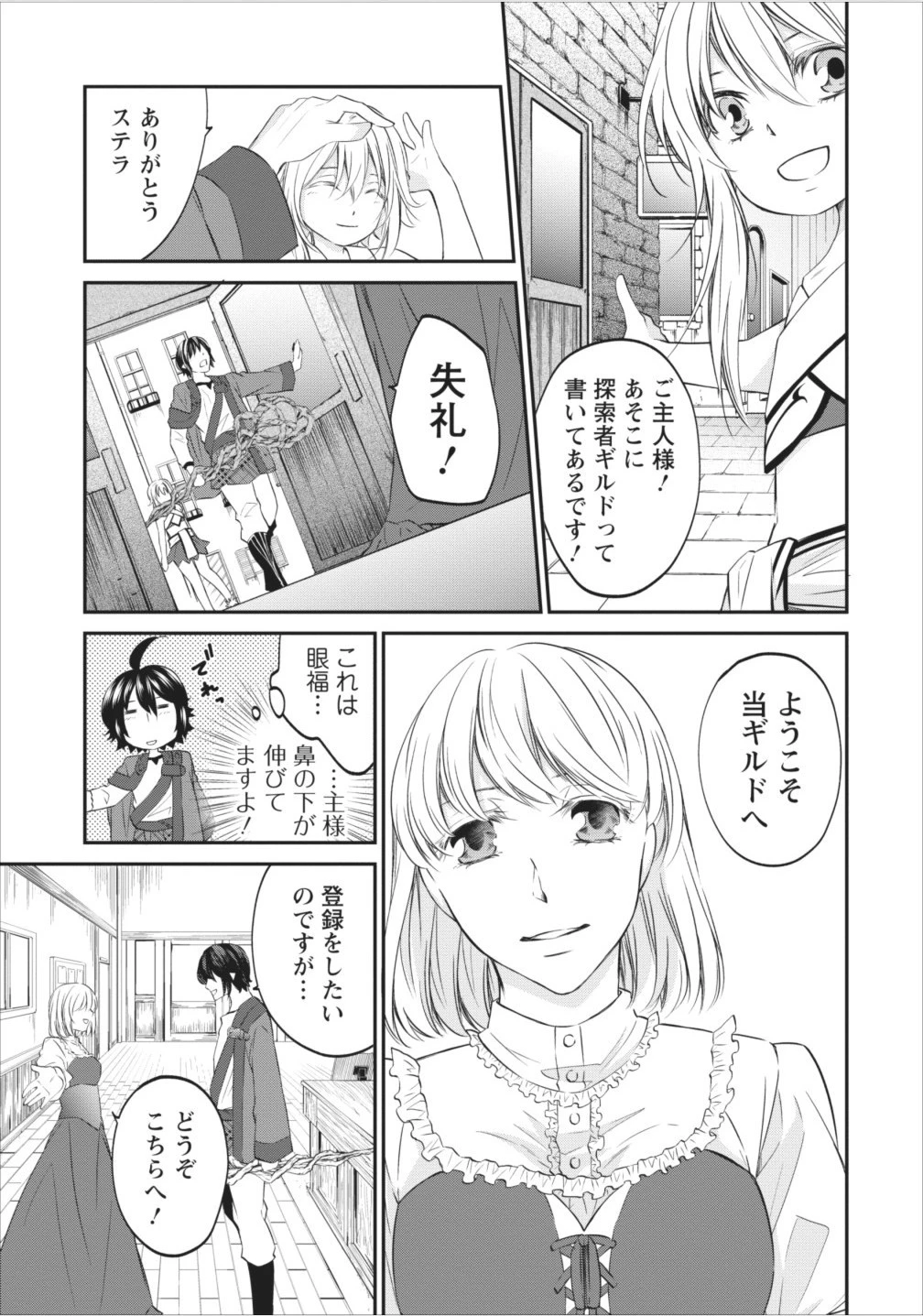 アラフォー社畜のゴーレムマスター 第3話 - 7