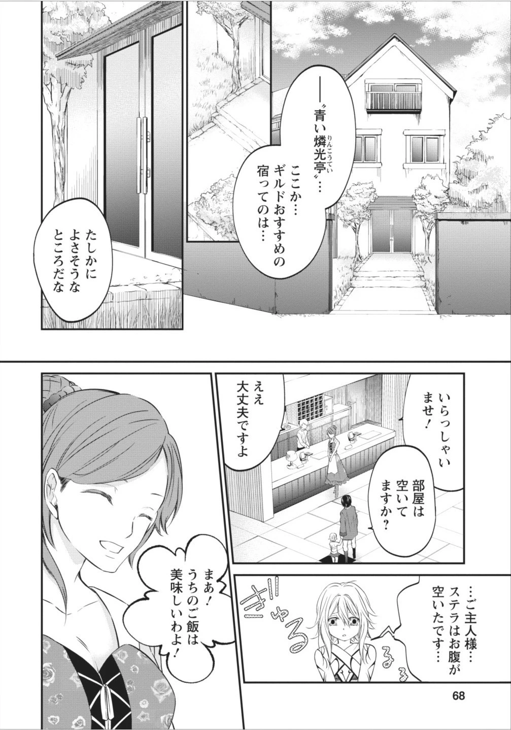 アラフォー社畜のゴーレムマスター 第3話 - 10