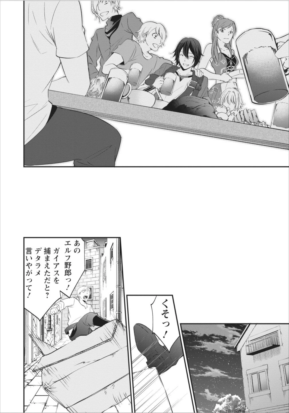 アラフォー社畜のゴーレムマスター 第3話 - 17