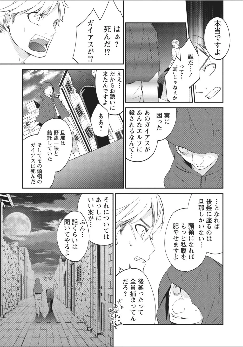 アラフォー社畜のゴーレムマスター 第3話 - 18
