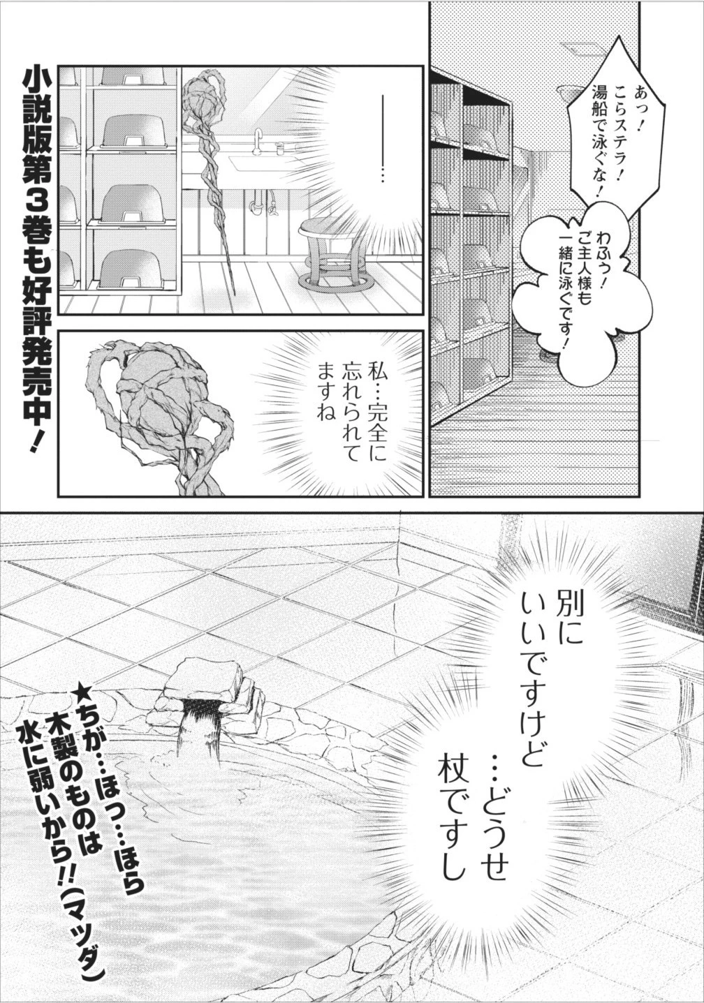 アラフォー社畜のゴーレムマスター 第3話 - 23