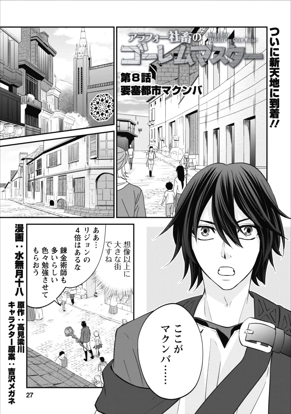 アラフォー社畜のゴーレムマスター 第8話 - 1