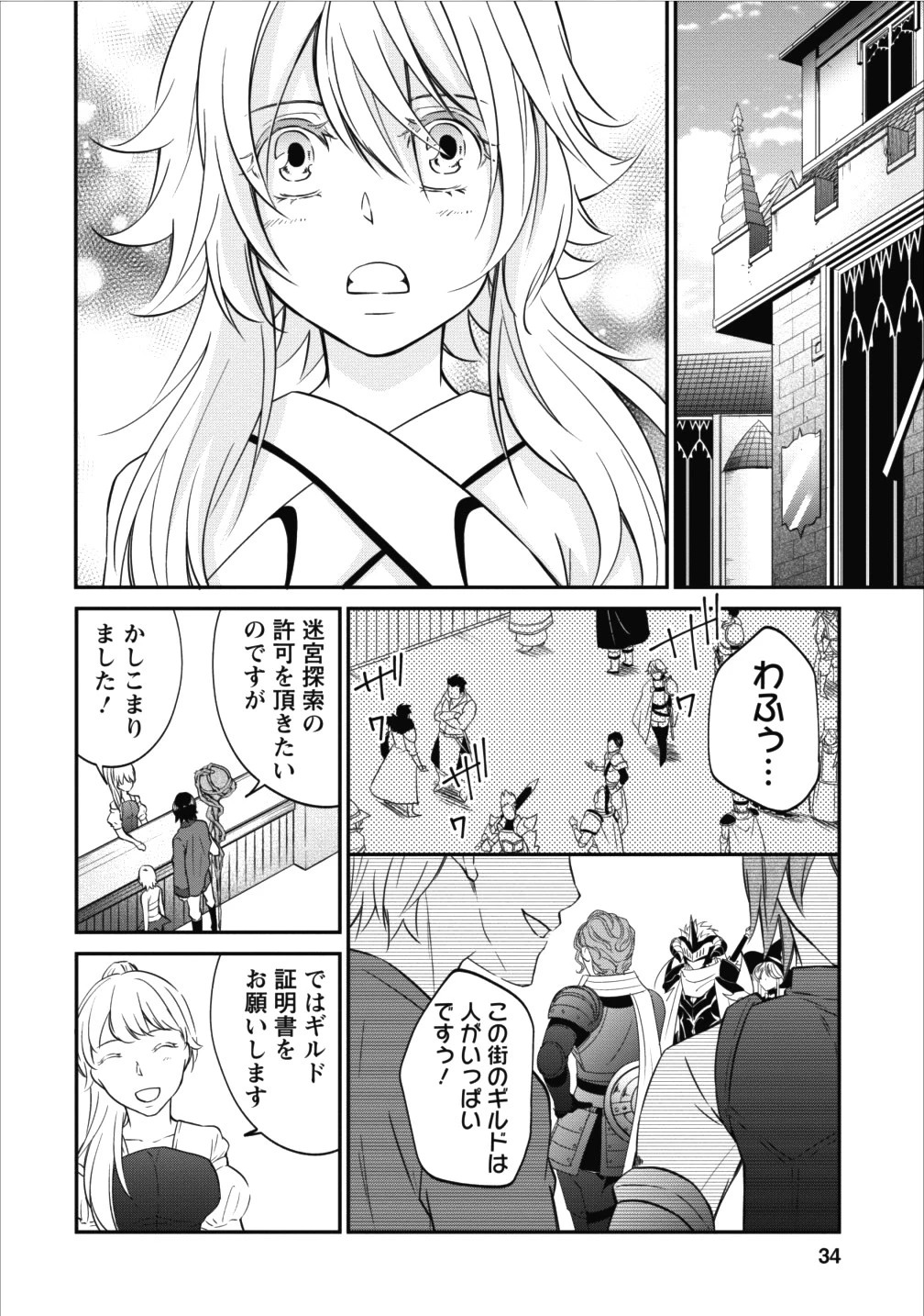 アラフォー社畜のゴーレムマスター 第8話 - 8