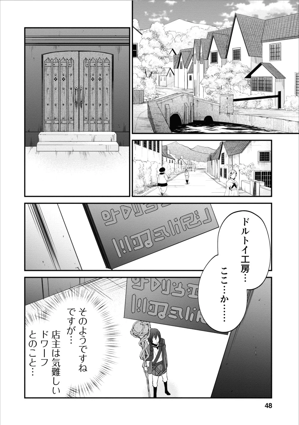アラフォー社畜のゴーレムマスター 第8話 - 22