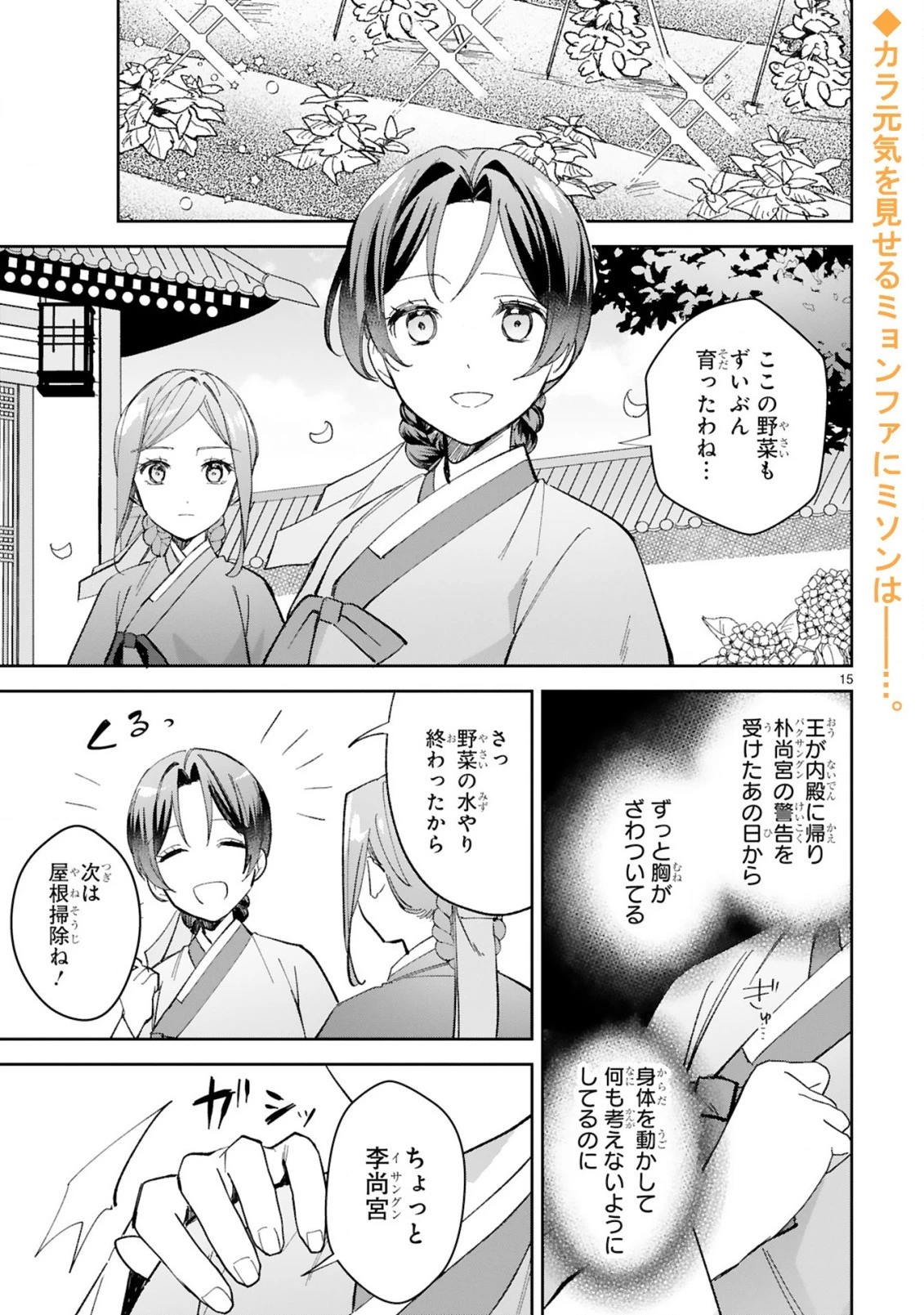 宮廷女官ミョンファ 太陽宮の影と運命の王妃 第11.2話 - 2