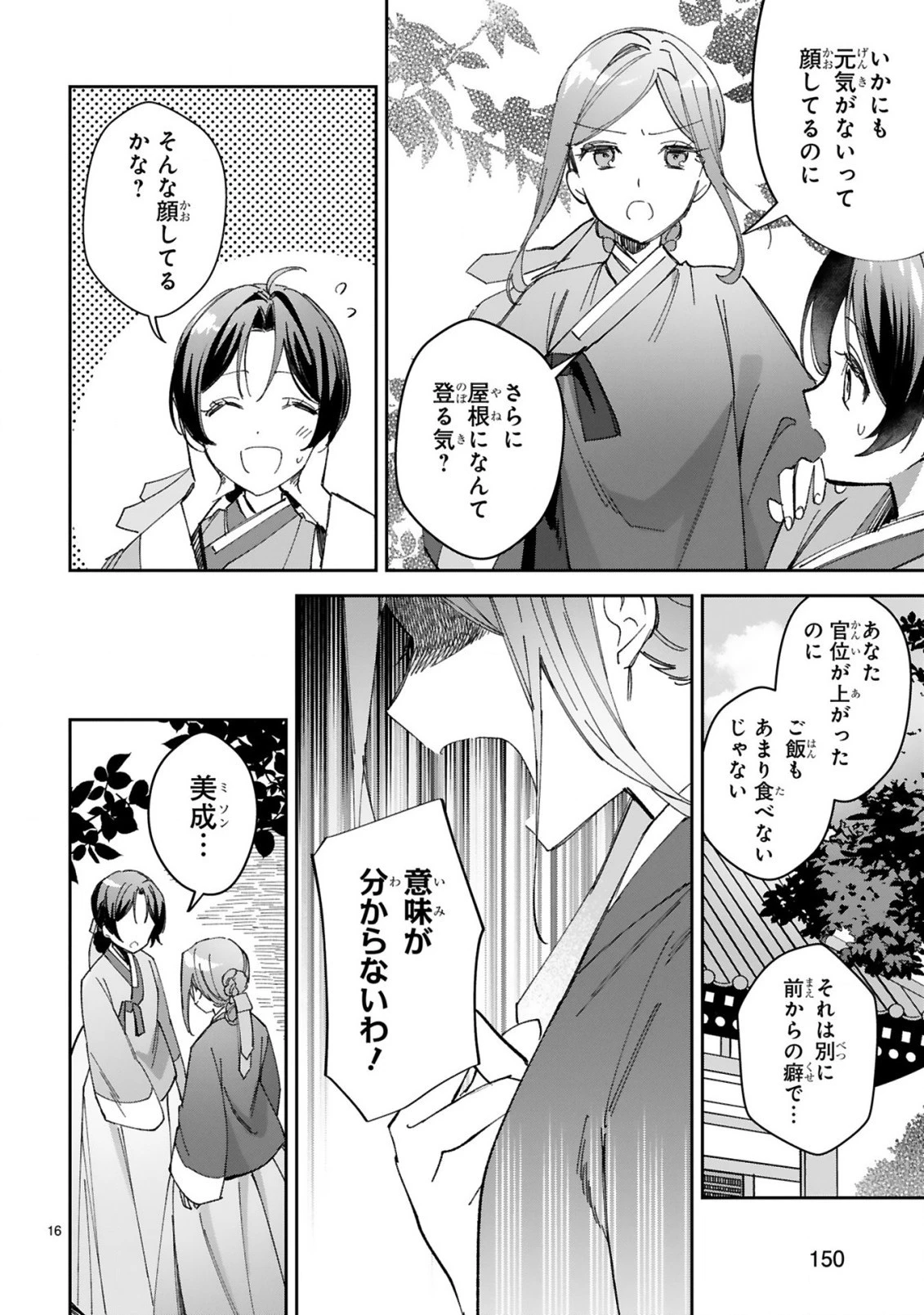 宮廷女官ミョンファ 太陽宮の影と運命の王妃 第11.2話 - 3