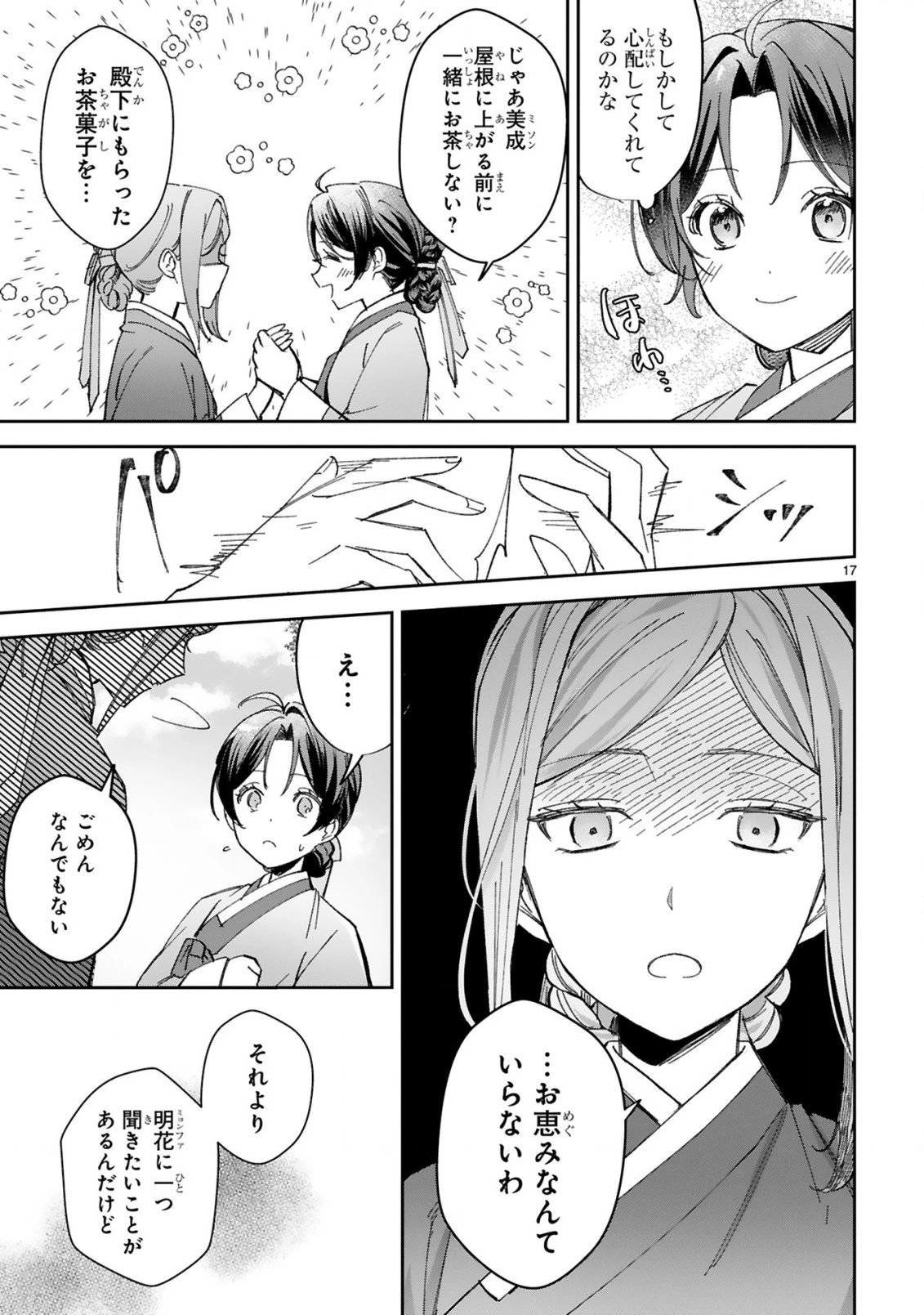 宮廷女官ミョンファ 太陽宮の影と運命の王妃 第11.2話 - 4