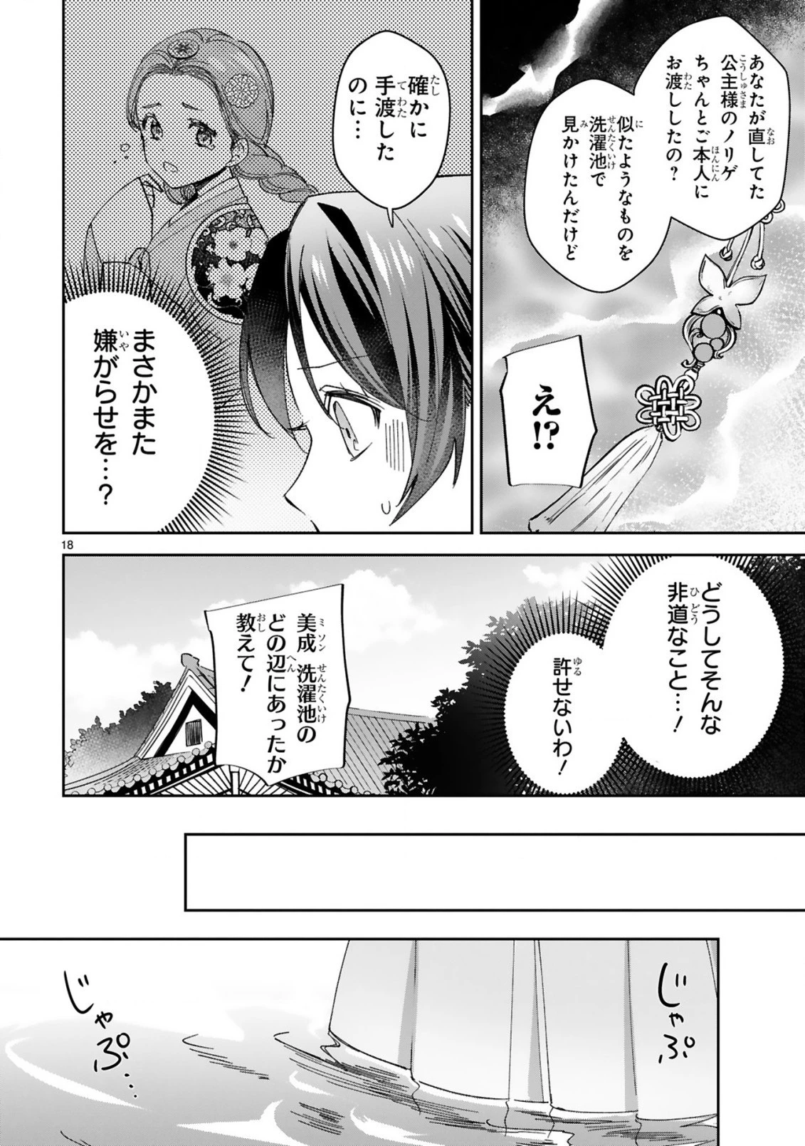 宮廷女官ミョンファ 太陽宮の影と運命の王妃 第11.2話 - 5