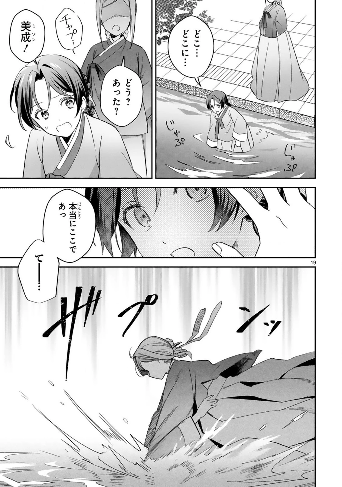 宮廷女官ミョンファ 太陽宮の影と運命の王妃 第11.2話 - 6