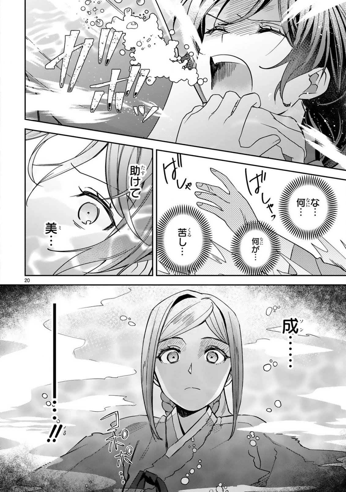 宮廷女官ミョンファ 太陽宮の影と運命の王妃 第11.2話 - 7