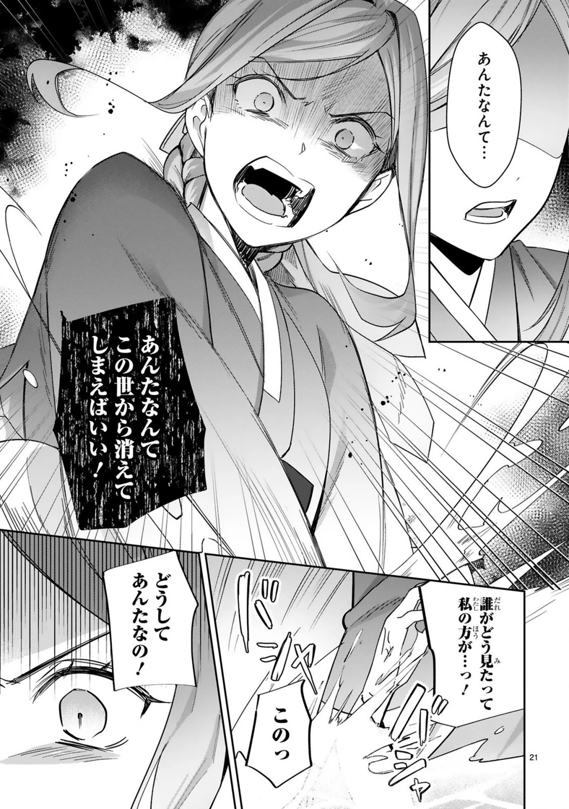 宮廷女官ミョンファ 太陽宮の影と運命の王妃 第11.2話 - 8