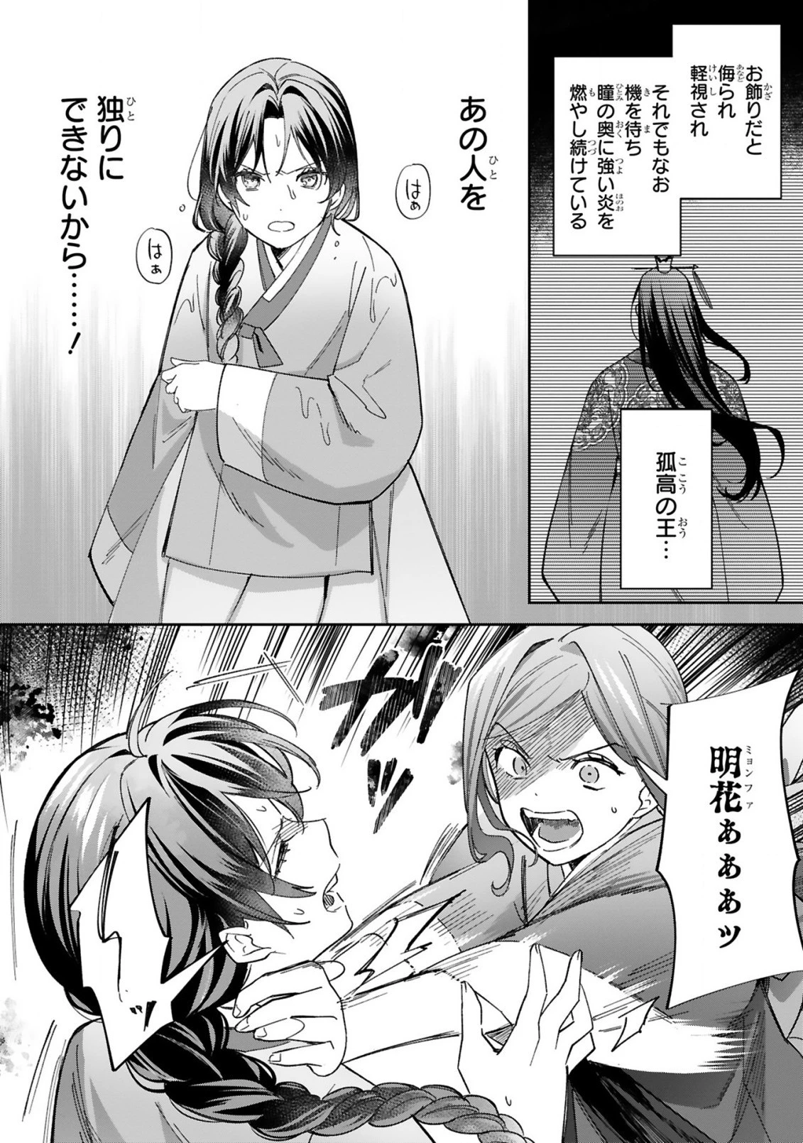 宮廷女官ミョンファ 太陽宮の影と運命の王妃 第11.2話 - 11