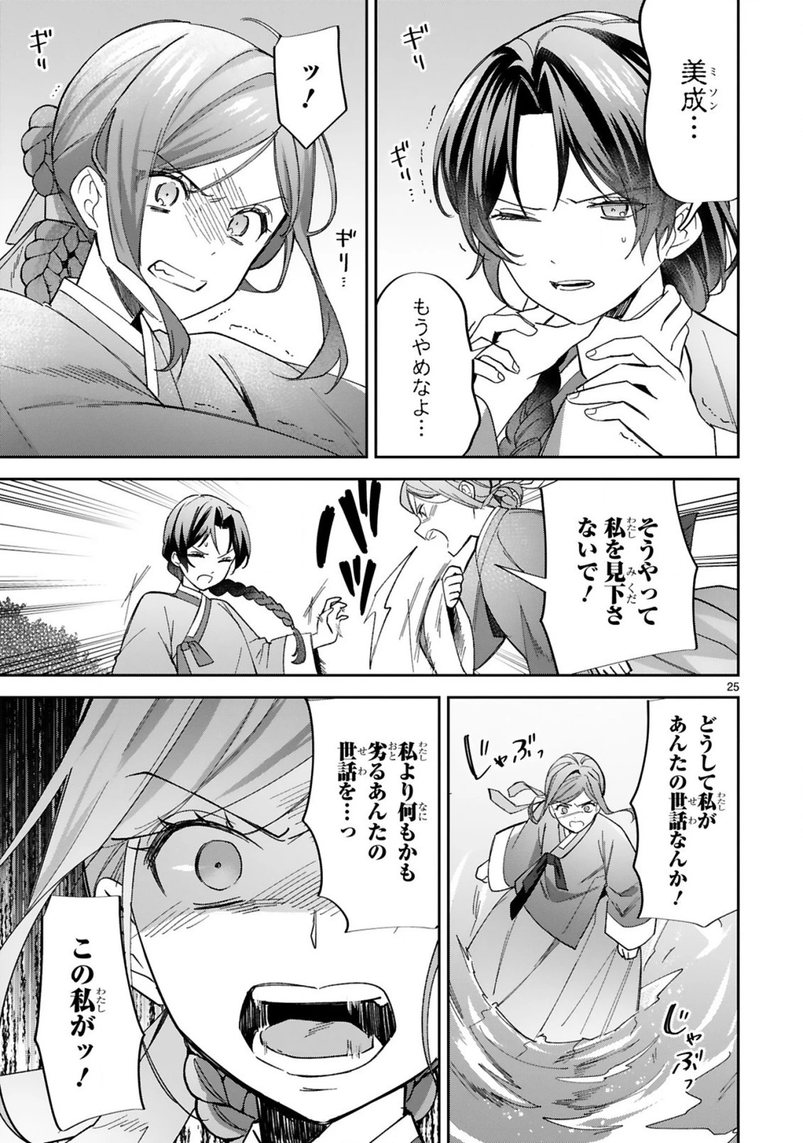 宮廷女官ミョンファ 太陽宮の影と運命の王妃 第11.2話 - 12