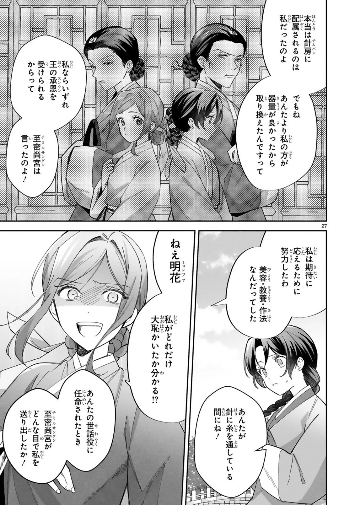 宮廷女官ミョンファ 太陽宮の影と運命の王妃 第11.2話 - 14