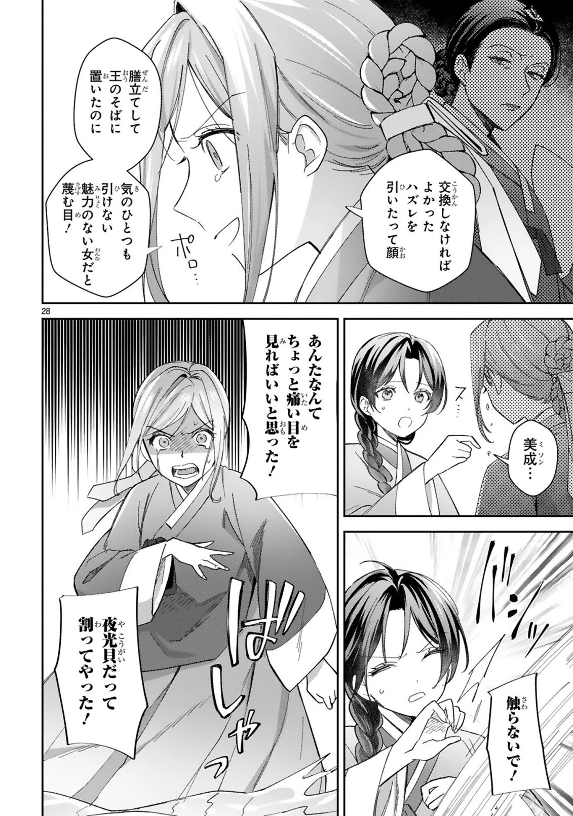 宮廷女官ミョンファ 太陽宮の影と運命の王妃 第11.2話 - 15