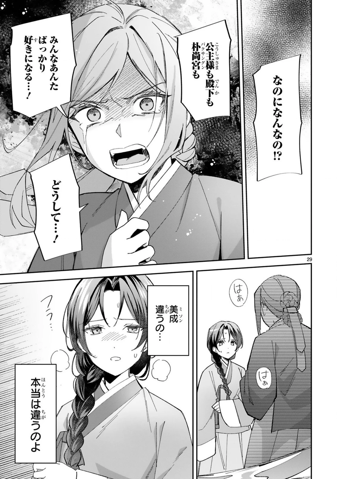 宮廷女官ミョンファ 太陽宮の影と運命の王妃 第11.2話 - 16