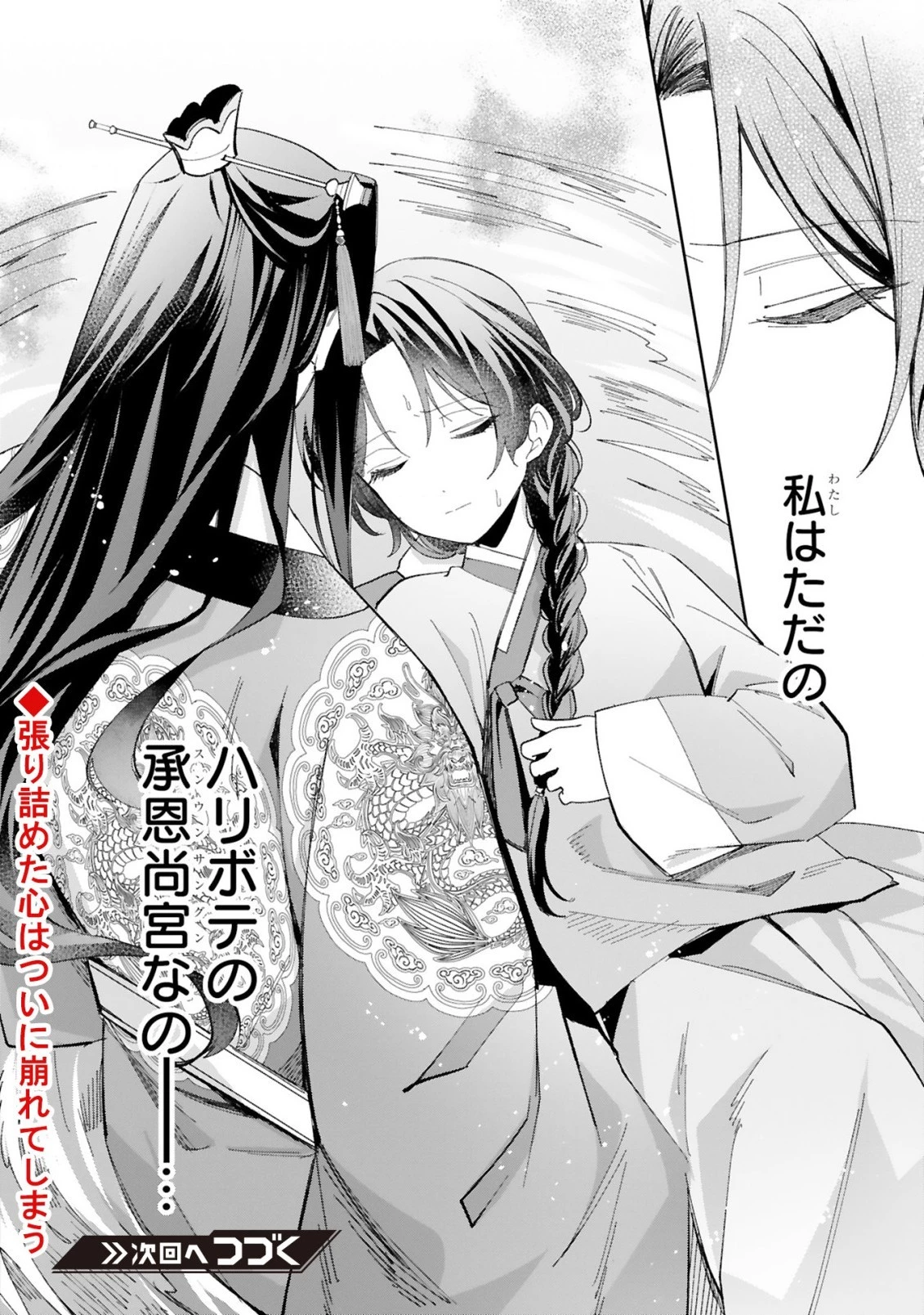 宮廷女官ミョンファ 太陽宮の影と運命の王妃 第11.2話 - 19