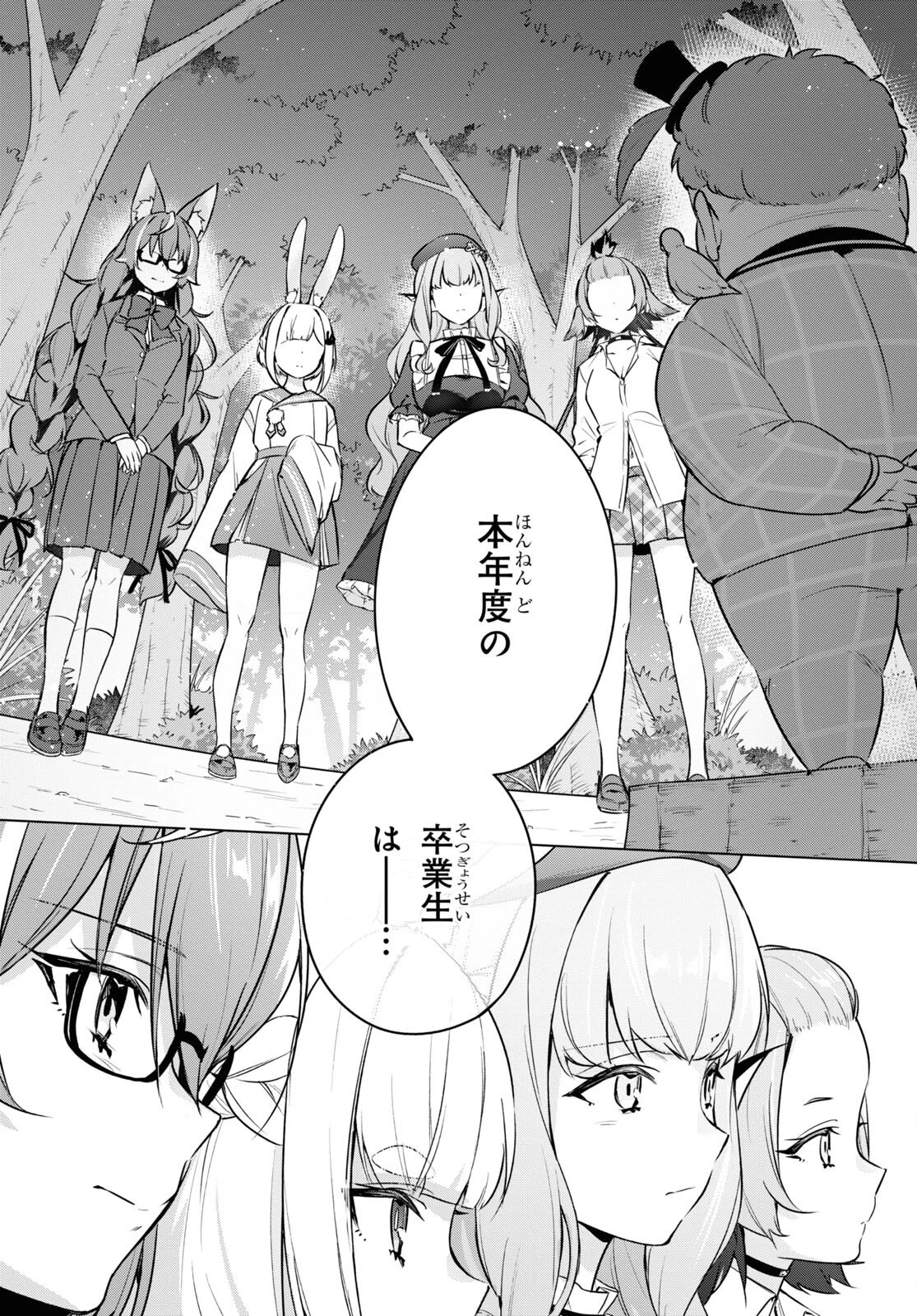 人外教室の人間嫌い教師 ヒトマ先生、私たちに人間を教えてくれますか……? 第13話 - 2