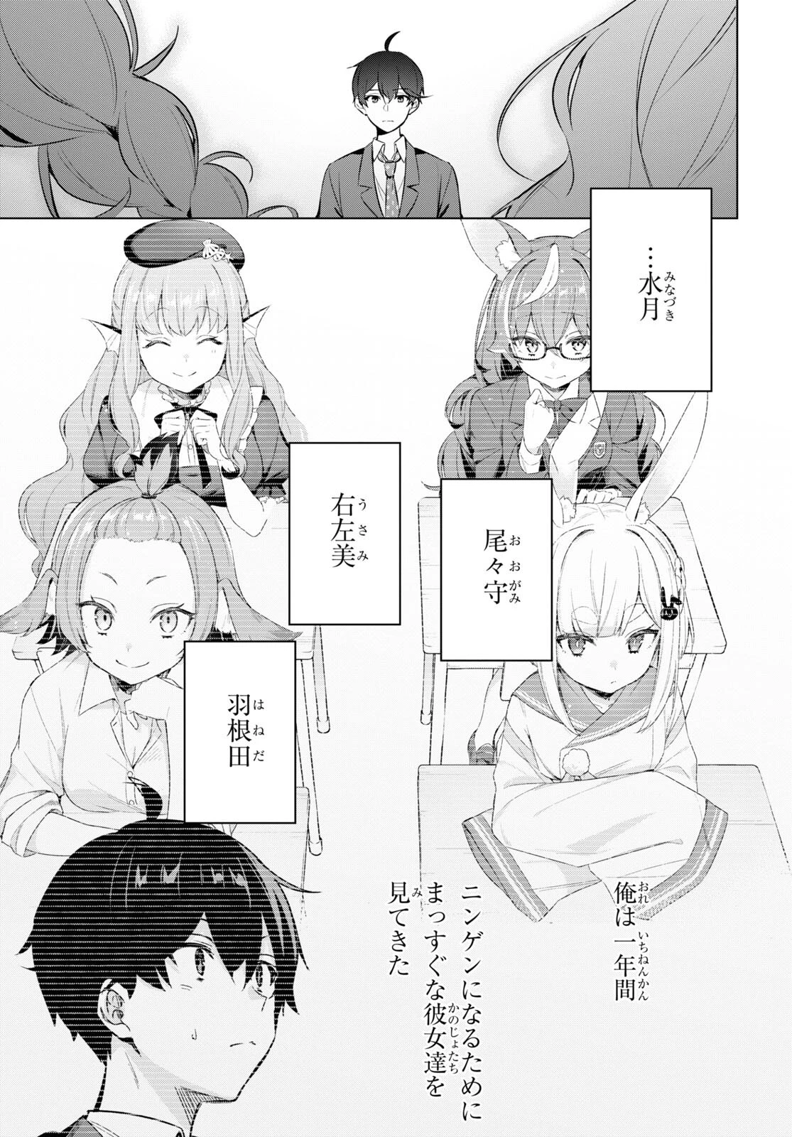 人外教室の人間嫌い教師 ヒトマ先生、私たちに人間を教えてくれますか……? 第13話 - 3