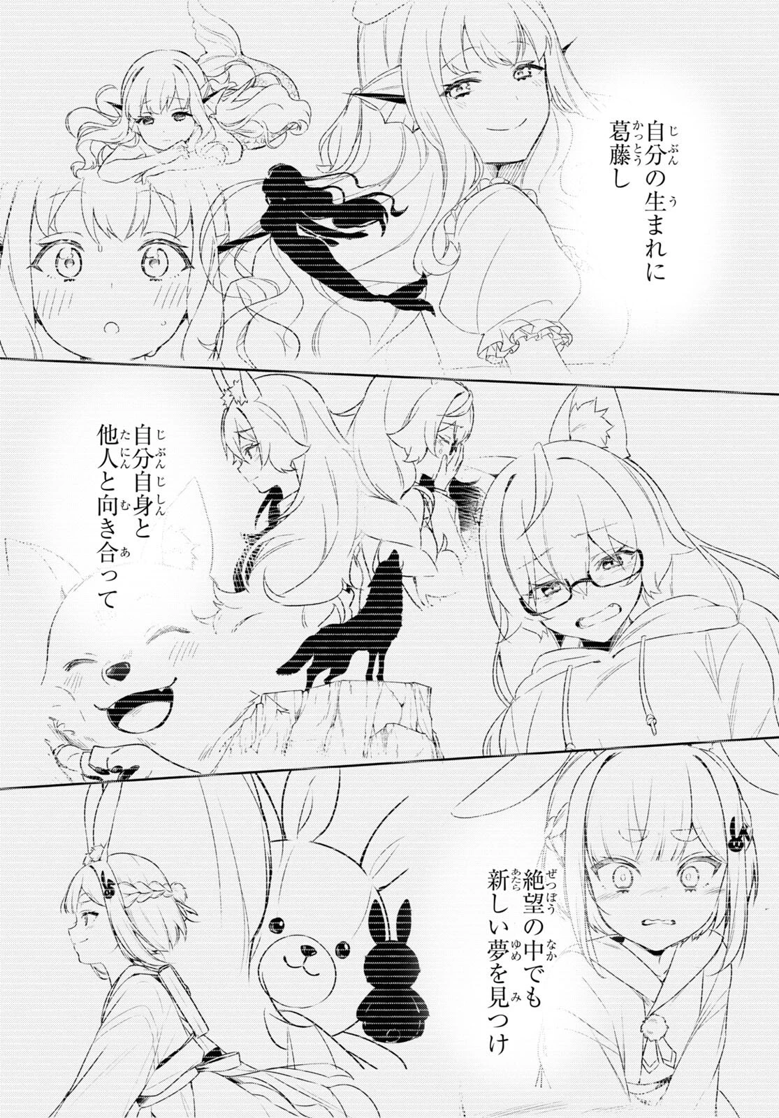 人外教室の人間嫌い教師 ヒトマ先生、私たちに人間を教えてくれますか……? 第13話 - 4