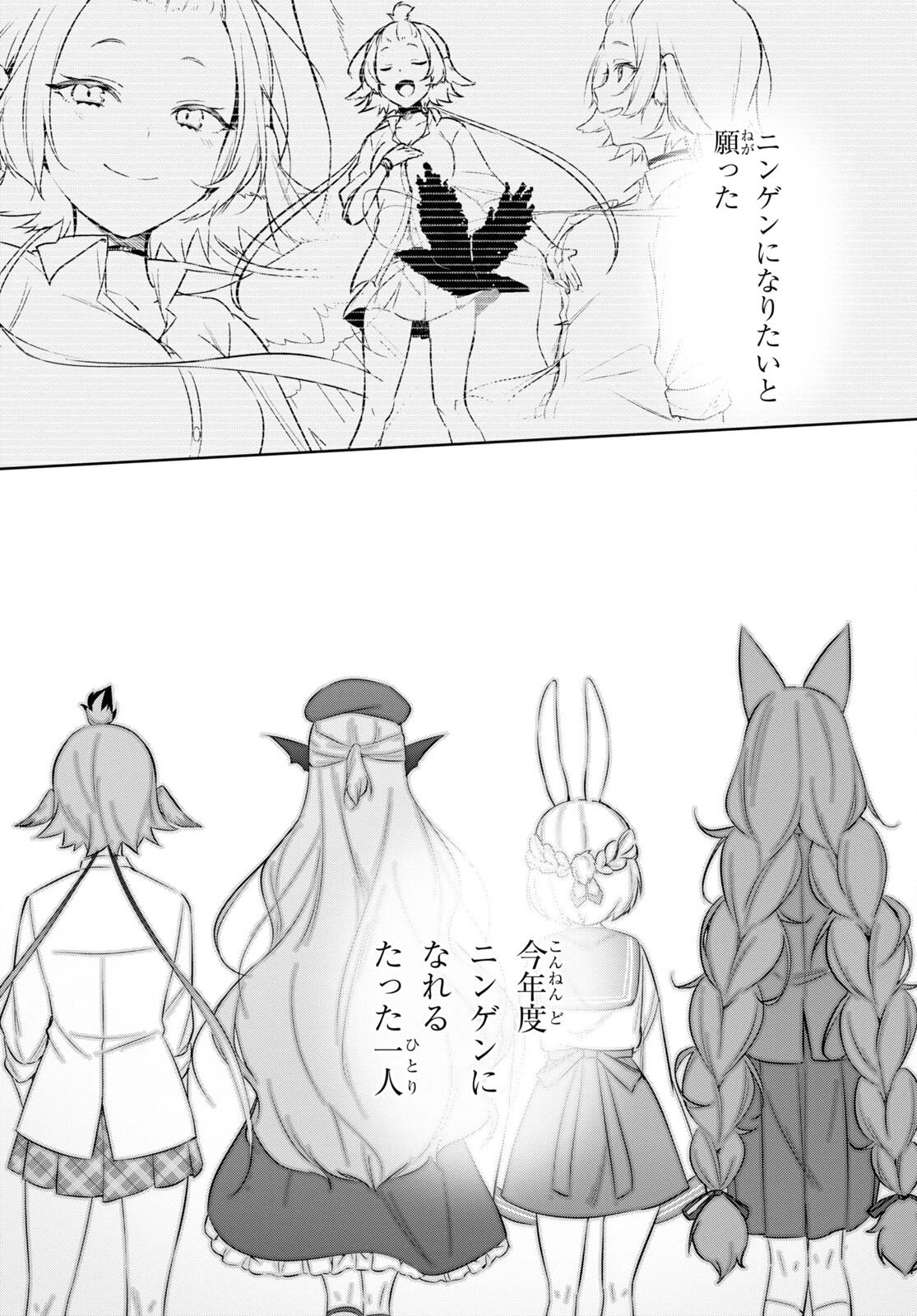 人外教室の人間嫌い教師 ヒトマ先生、私たちに人間を教えてくれますか……? 第13話 - 5