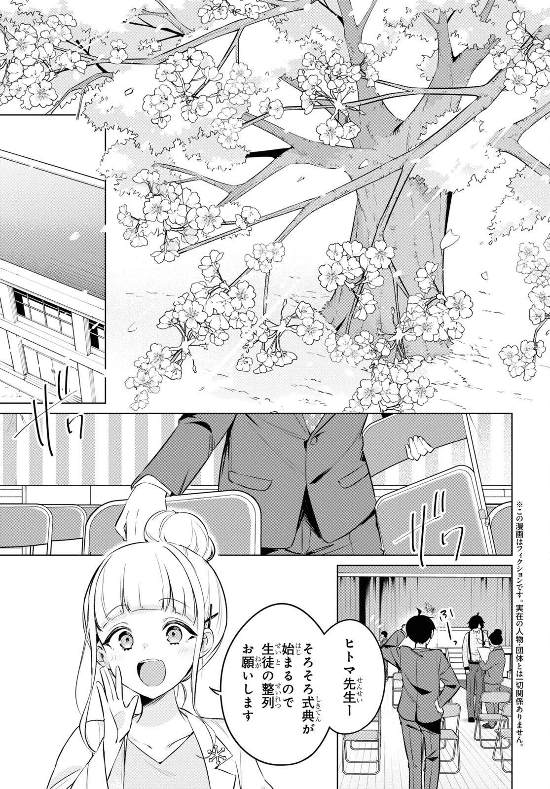 人外教室の人間嫌い教師 ヒトマ先生、私たちに人間を教えてくれますか……? 第13話 - 7