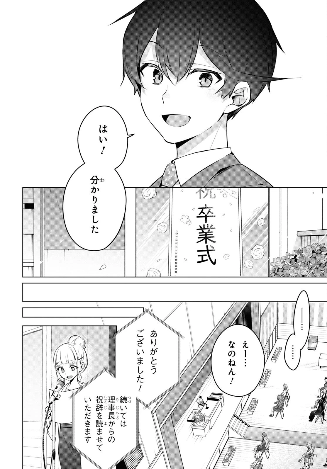 人外教室の人間嫌い教師 ヒトマ先生、私たちに人間を教えてくれますか……? 第13話 - 8