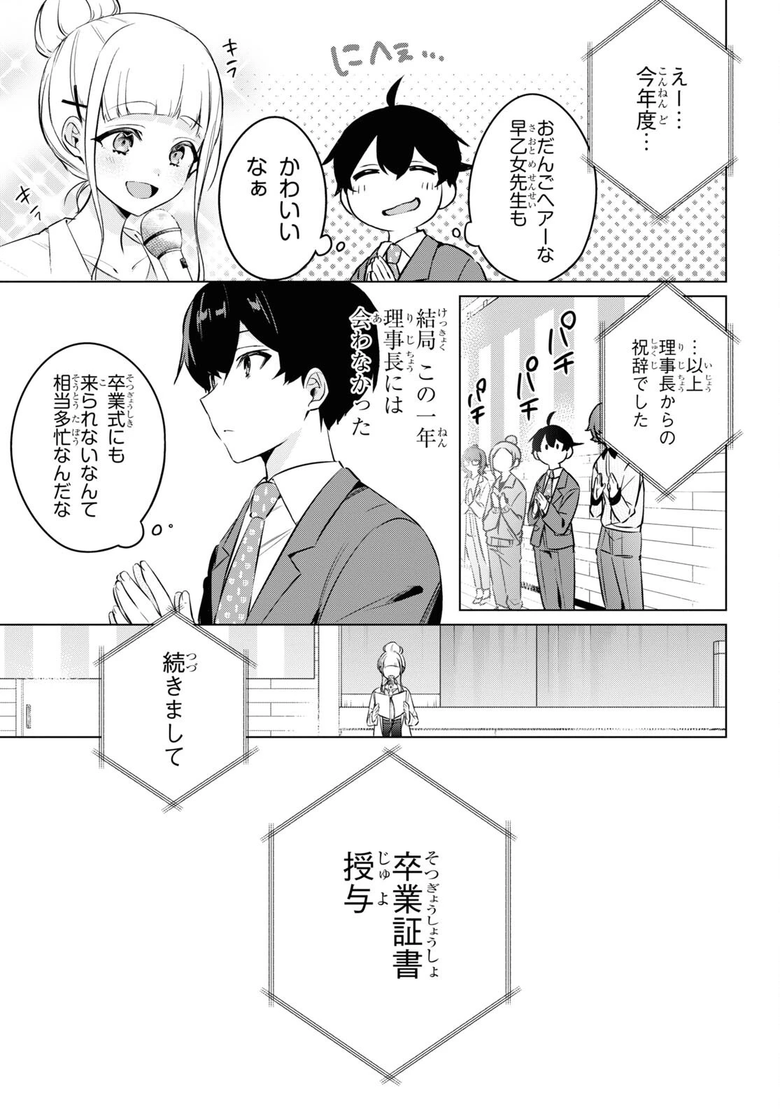 人外教室の人間嫌い教師 ヒトマ先生、私たちに人間を教えてくれますか……? 第13話 - 9