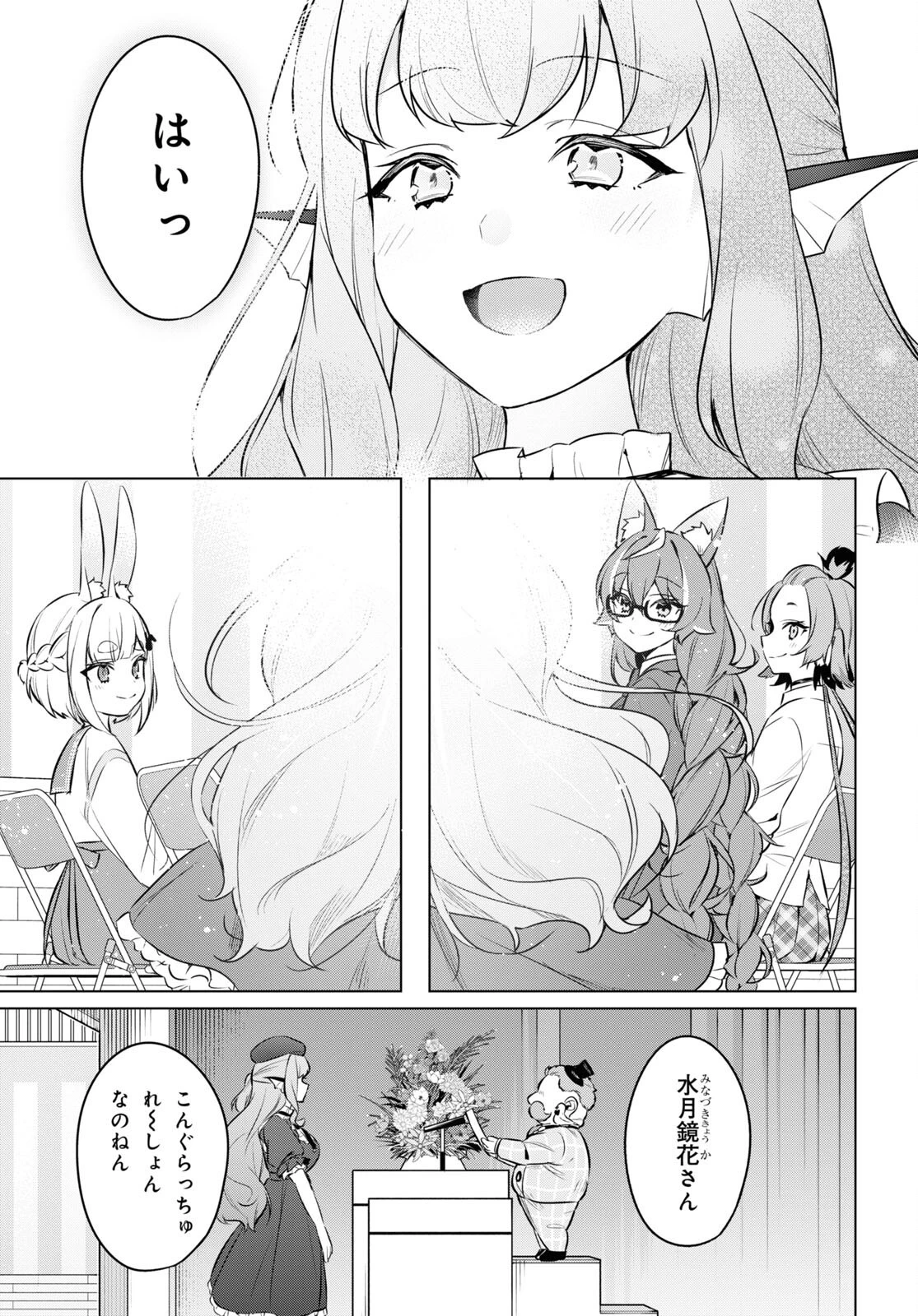 人外教室の人間嫌い教師 ヒトマ先生、私たちに人間を教えてくれますか……? 第13話 - 11