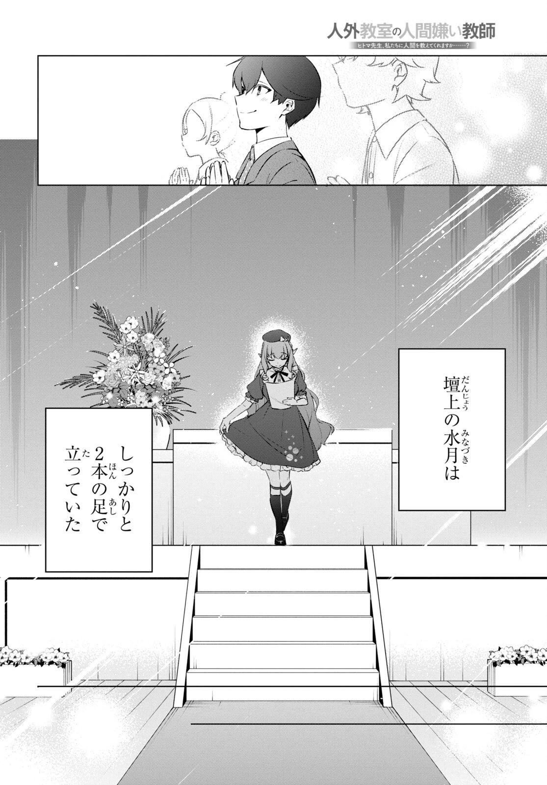人外教室の人間嫌い教師 ヒトマ先生、私たちに人間を教えてくれますか……? 第13話 - 14