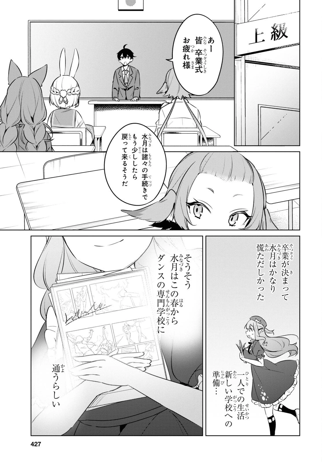 人外教室の人間嫌い教師 ヒトマ先生、私たちに人間を教えてくれますか……? 第13話 - 15