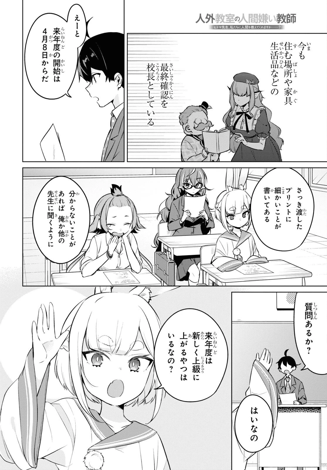 人外教室の人間嫌い教師 ヒトマ先生、私たちに人間を教えてくれますか……? 第13話 - 16
