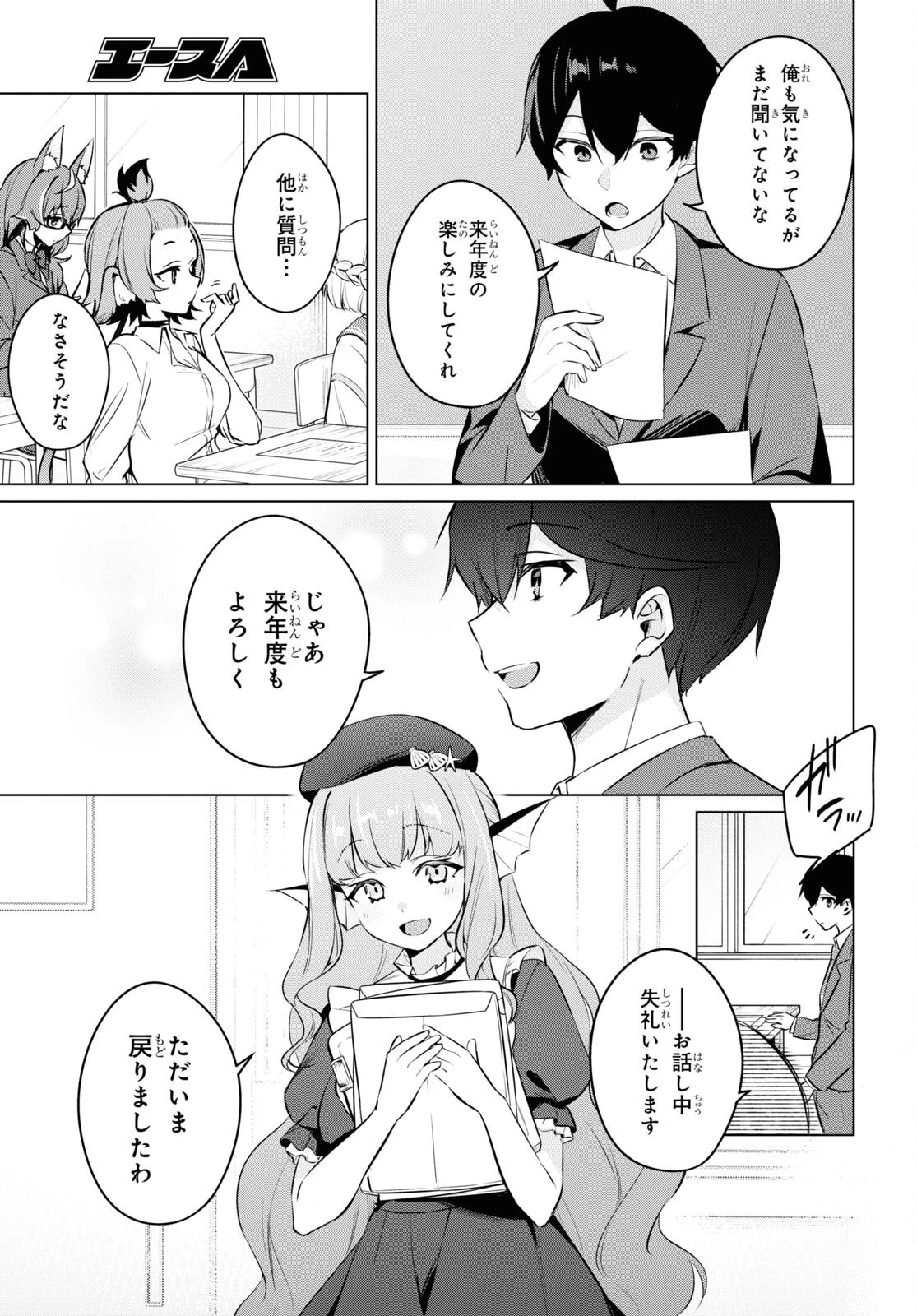 人外教室の人間嫌い教師 ヒトマ先生、私たちに人間を教えてくれますか……? 第13話 - 17