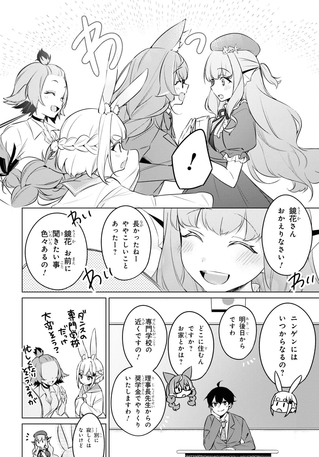 人外教室の人間嫌い教師 ヒトマ先生、私たちに人間を教えてくれますか……? 第13話 - 18