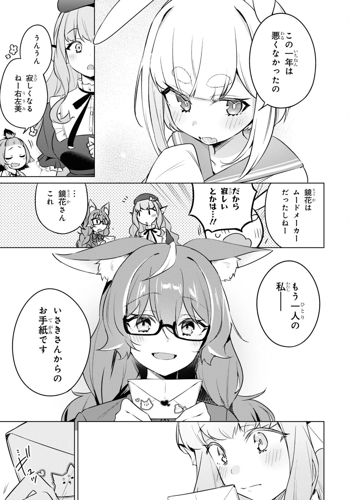 人外教室の人間嫌い教師 ヒトマ先生、私たちに人間を教えてくれますか……? 第13話 - 19