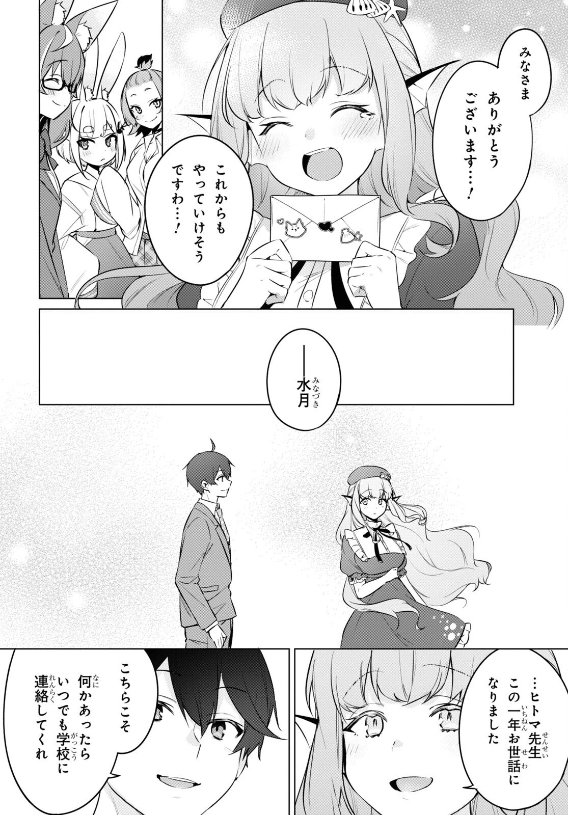 人外教室の人間嫌い教師 ヒトマ先生、私たちに人間を教えてくれますか……? 第13話 - 20